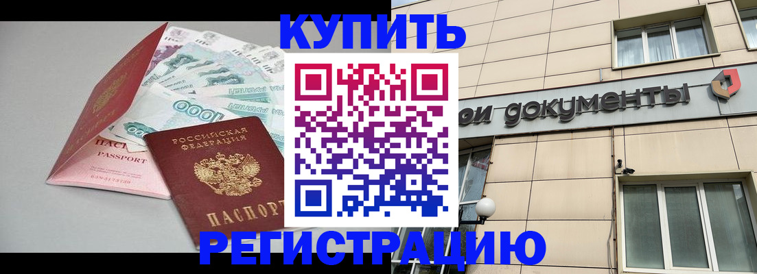 временная регистрация купить в Арске