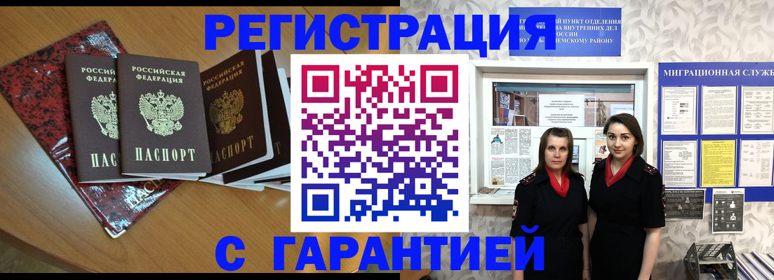 временная прописка в Арске