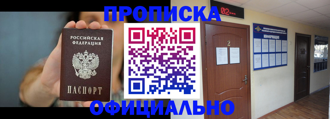 прописка гарантия в Арске